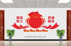 工会誓词文化墙