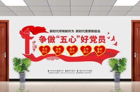 五心好党员