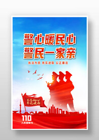 人民警察为人民