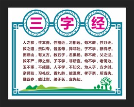 三字经