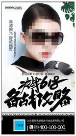 太阳眼镜墨镜海报