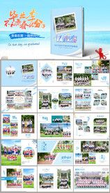 蓝色毕业留念相册