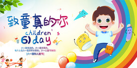 六一儿童节展板