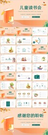 卡通儿童读书会幼儿读物PPT