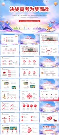 蓝色卡通高考冲刺家长会PPT