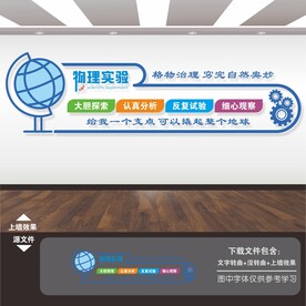 物理实验室文化墙