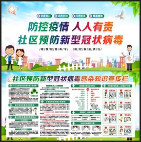社区防控疫情