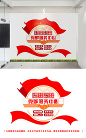 党群服务文化墙设计