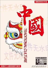 中国 狮子 国潮图案