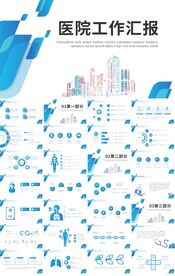 蓝色创意医院工作汇报PPT模板