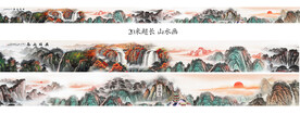 巨幅山水画