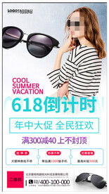太阳眼镜墨镜海报