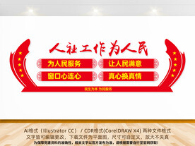 人社工作为人民