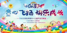 六一儿童节展板