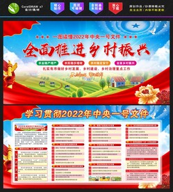 乡村振兴