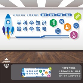 科普科学科技实验室文化墙
