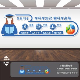 科学科技实验室文化墙