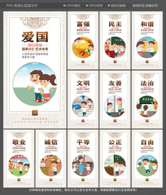 社会主义核心价值观