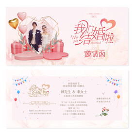 请柬 粉色 结婚 