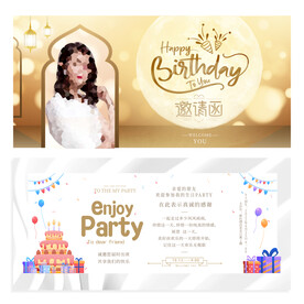 邀请函 派对 生日