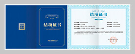 结项证书图片