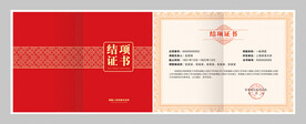结项证书图片