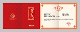 结项证书图片