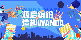 商业地产活动主画面