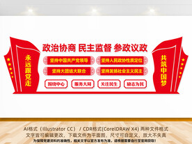 人民政协文化墙