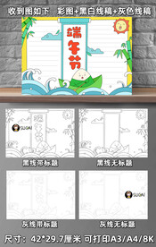 端午节手抄报