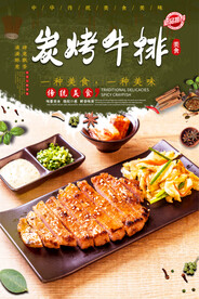 碳烤牛排