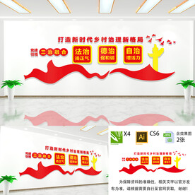 三治融合文化墙