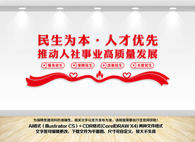 民生为本人才优先