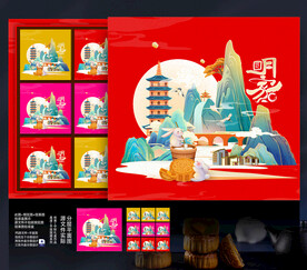 国潮月饼包装 国风月饼包装