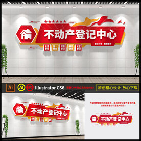 不动产登记中心