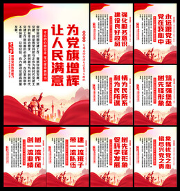 党建标语