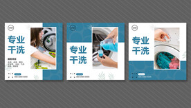 洗衣店海报