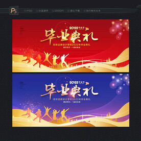 毕业典礼
