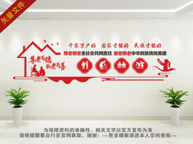 关爱老人公益文化墙