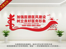 医院文化墙