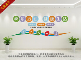 体育运动文化墙