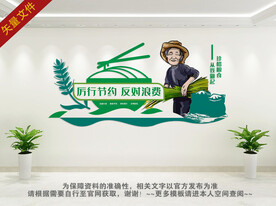 制止餐饮浪费宣传