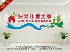 关爱妇女文化墙