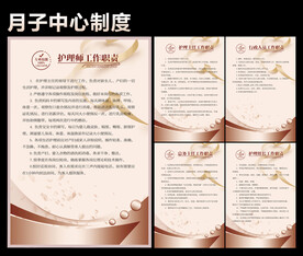 月子中心制度