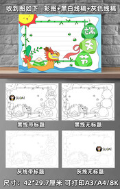 端午节手抄报