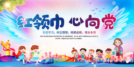 少先队活动展板