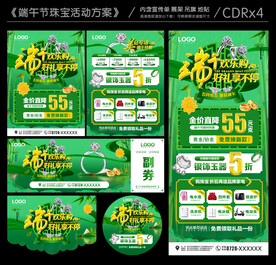 端午节珠宝活动