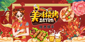 烧烤店背景墙画