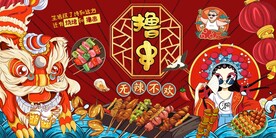 国潮烧烤撸串背景墙图片