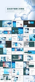 医疗科技PPT